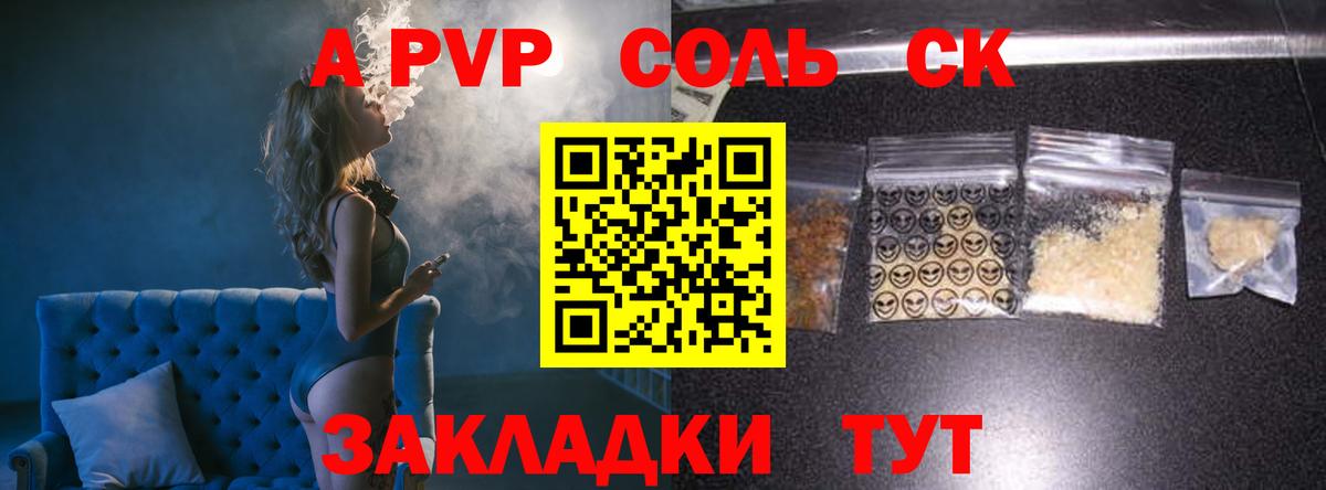 APVP Соль  Alpha-PVP крисы CK  APVP  Ливны  Вход с VPN  A-PVP кристаллы 