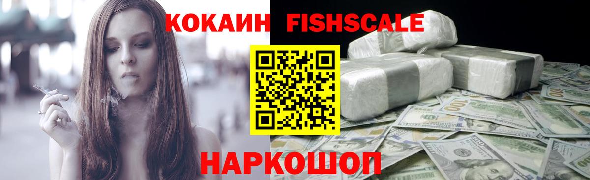 Кокаин FishScale Ливны