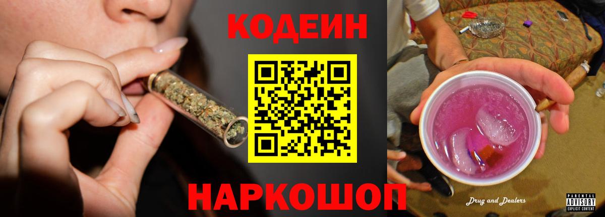Кодеиновый сироп Lean напиток Lean (лин)  Вход с VPN  Ливны  Кодеин напиток Lean (лин) 