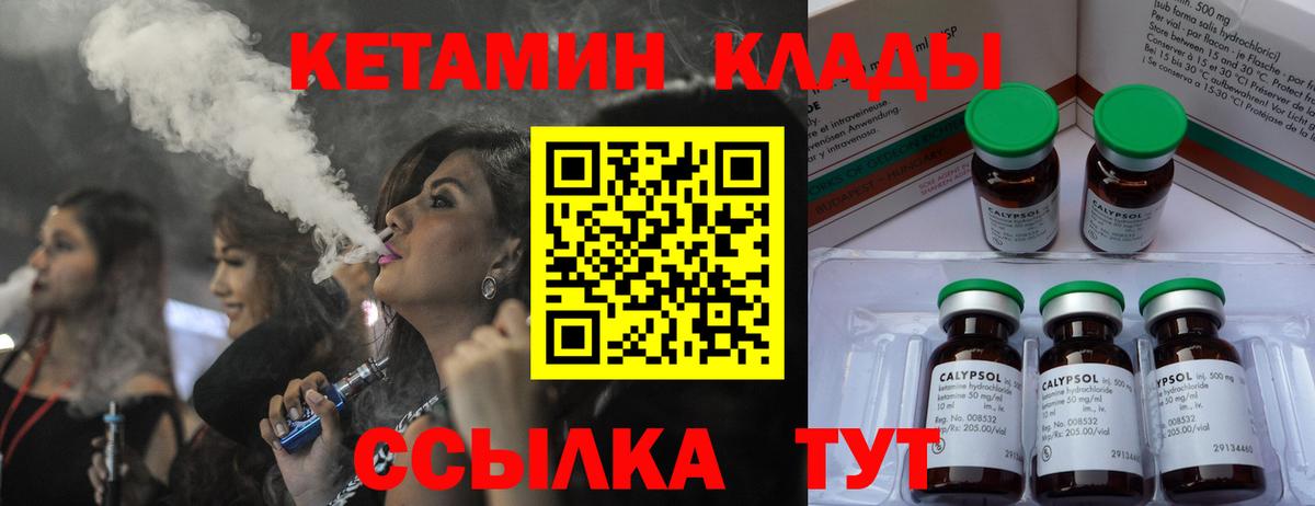 КЕТАМИН VHQ  Кетамин VHQ  Вход с VPN  Ливны 
