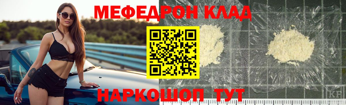 МЯУ-МЯУ мяу мяу  МЕФ mephedrone  Ливны  Вход с VPN 