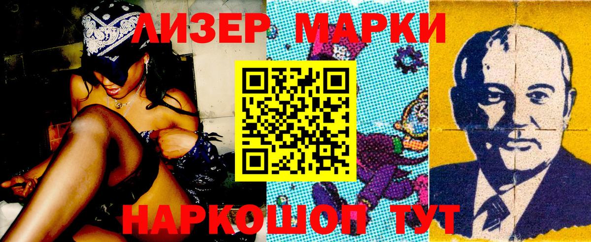 Марки 25I-NBOMe 1500мкг Ливны