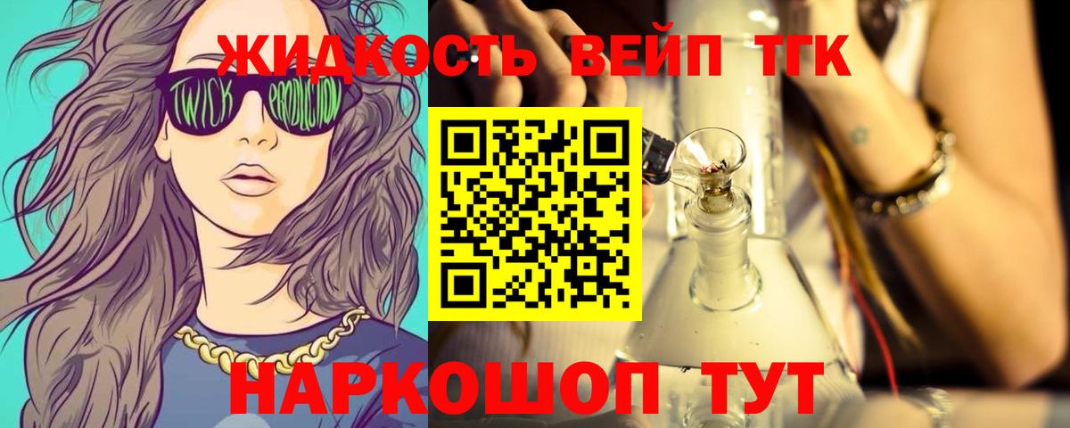 Дистиллят ТГК вейп с тгк  Вход с VPN  Ливны  ТГК жижа 